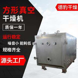 方形真空干燥机食品奶粉烘干机乳酸钠低温设备型方形真空烘干机