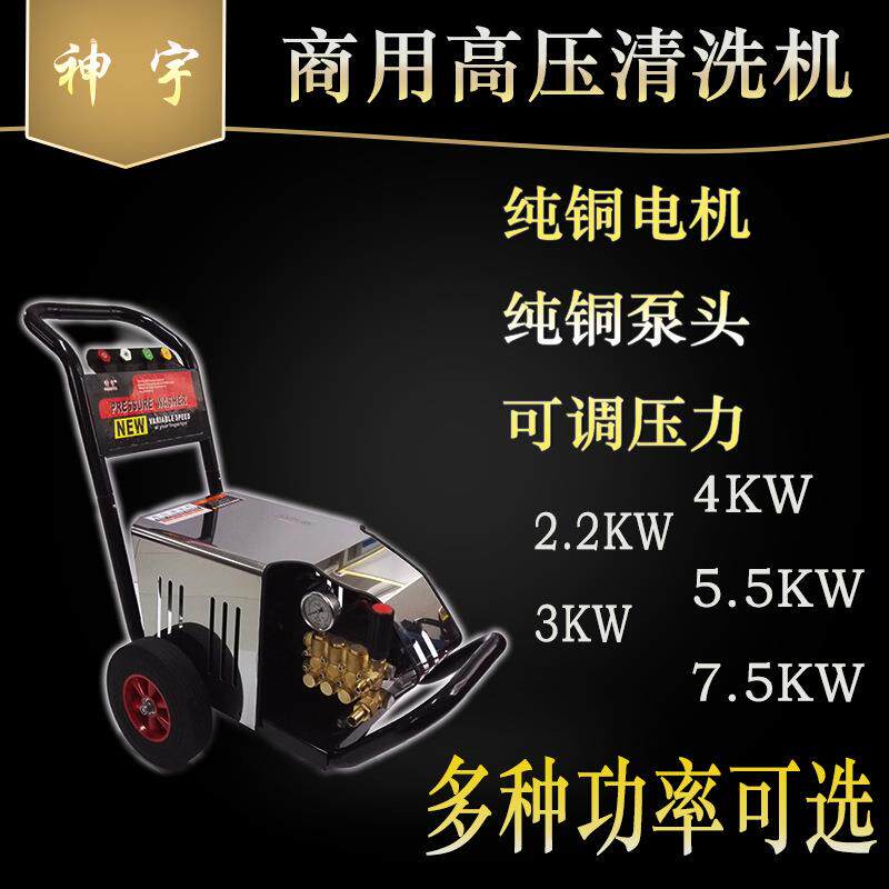 神宇威猫神奥超高压清洗机超大压力5.5kw/380v商用洗车机洗车泵