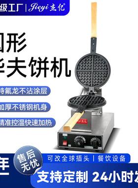 杰亿华夫炉商用圆形格子饼华夫炉烤饼机头华夫炉松饼机厂家