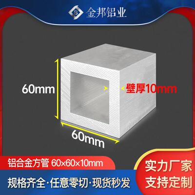 铝合金方管60*60*10mm铝方通悬吊式天花板60x60x10mm工业铝挤型材