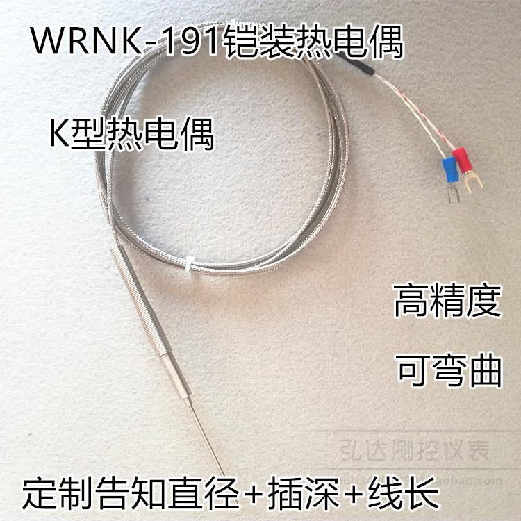 WRNK-191铠装热电偶 1.6mm 2.5mm 3.2mm 可弯曲高精度K型热电偶