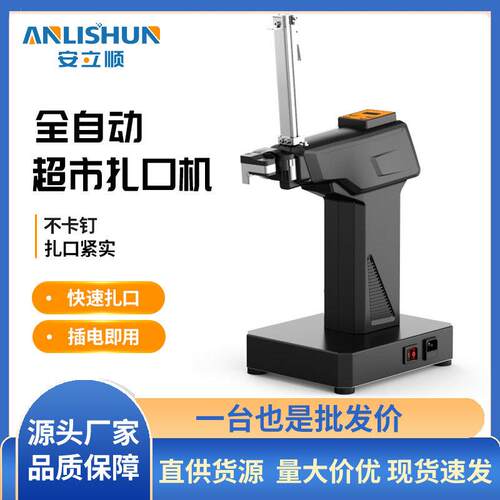 超市扎口机连卷袋面包袋铝钉扎口封口打扣机束口智能全自动