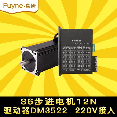86三相步进电机套装高压220V 86BYG350E 扭矩12N M 驱动器3DM3422