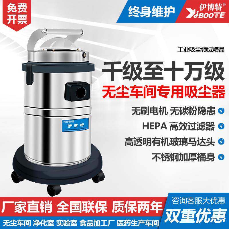 伊博特无尘室吸尘器 涡轮电机可24小时工作 无尘车间地面粉尘专用