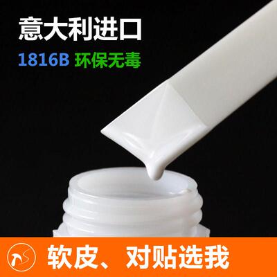 [动手网]意大利进口intercom因特亢姆胶水1816B 皮革专用胶水分装