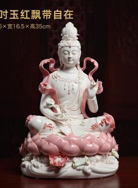 高档戴堂德化陶瓷件自在飘带观像音菩萨佛像玉家用中式禅意摆客厅