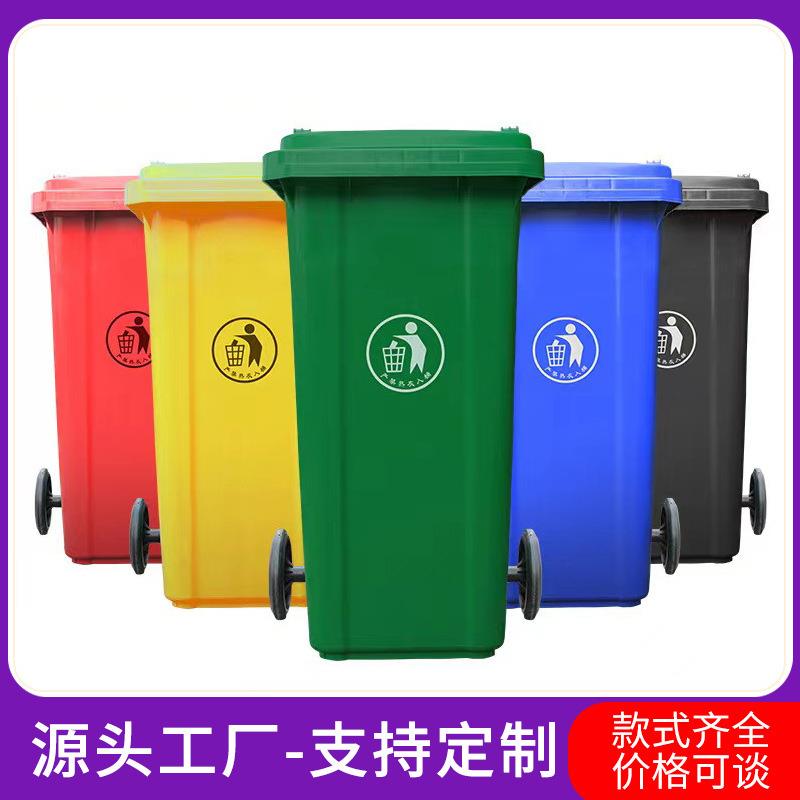 240l垃圾桶分类垃圾箱挂车带盖带轮环卫小区塑料240升带轮移动