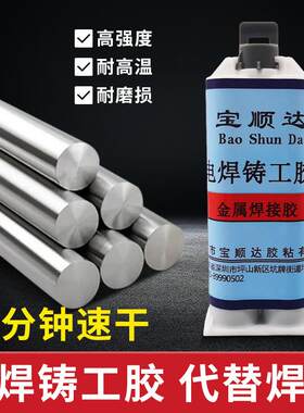 强力铸工胶焊接胶电焊胶金属铸铁暖气片铝合金油箱修补剂防水AB胶
