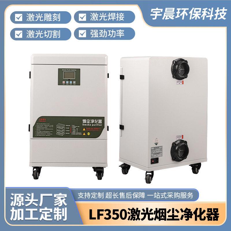 LF350烟雾净化器工厂车间净化器设备艾炙激光美容除尘吸烟净化器