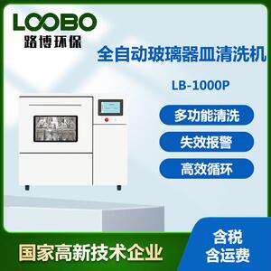 全自动玻璃器皿清洗机重金属离子残留检测仪实验室多功能洗机