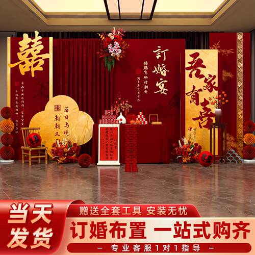 订婚布置装饰背景板全套摆件中式家里摆台高级现场场景kt板背景墙