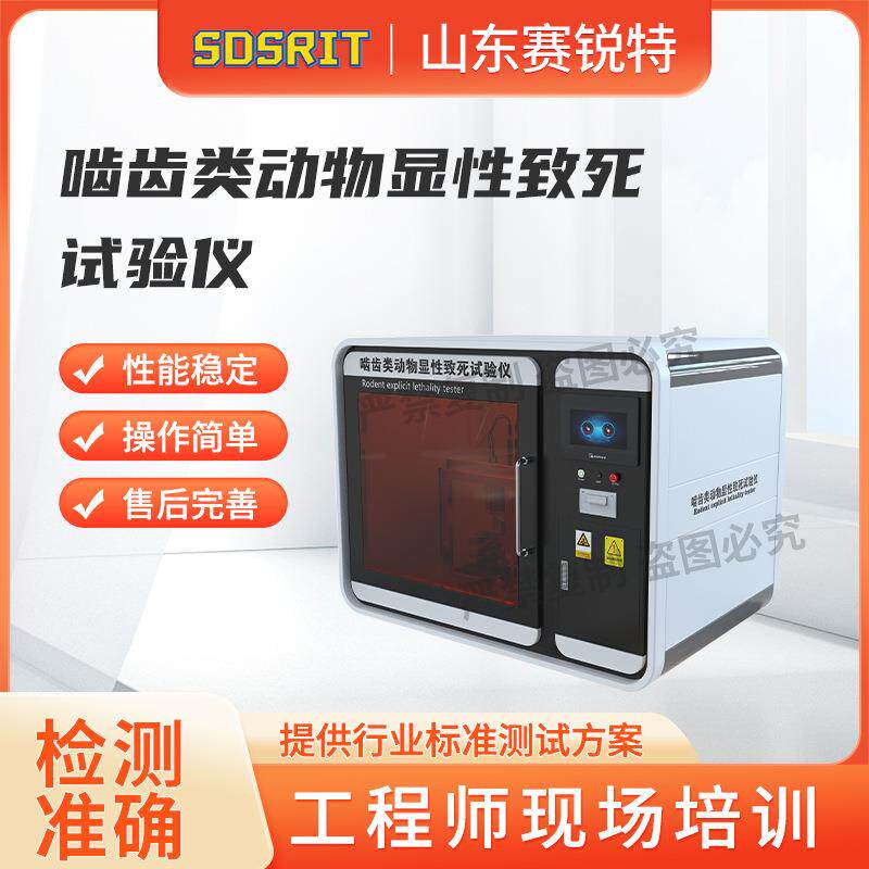 赛锐特 SRT-Z399啮齿类动物显性致死试验仪GB/T15670.18-2017质量