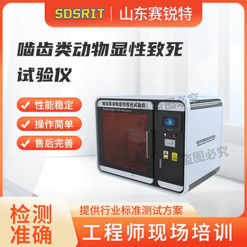 SRT-Z399啮齿类动物显性致死试验仪GB/T15670.18-2017质量