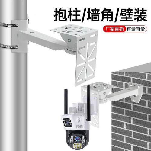 监控支架球机360旋转摄像头转接板辅助支架加长室外壁装立杆抱箍