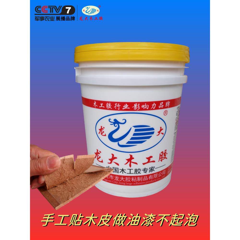 木皮胶龙大免烫手工贴木皮胶木工胶做油漆不起泡强力贴皮专用胶水