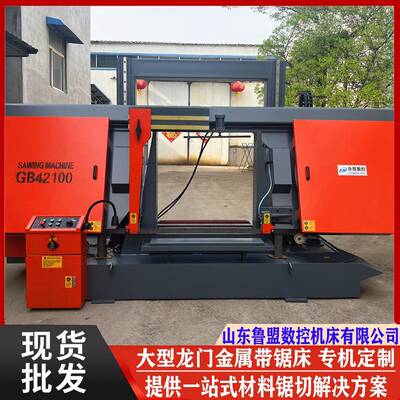 鲁盟锯床全新龙门锯床GB42100GB42120液压半自动快速锯切