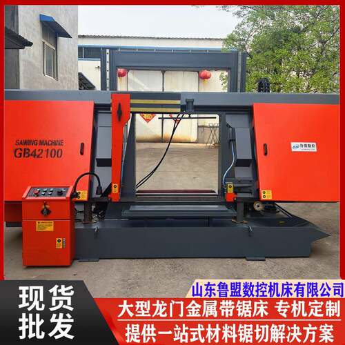鲁盟锯床全新龙门锯床GB42100GB42120液压半自动快速锯切