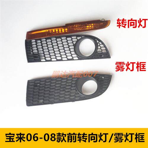 适配福斯Bora06 07 08款左右前方向灯两三厢经典宝来雾灯框罩装饰