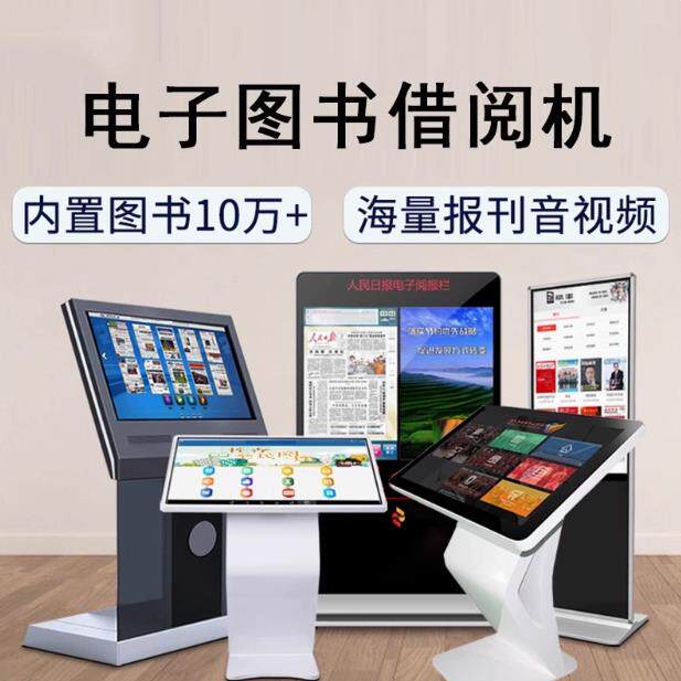 卧式电子图书藉阅All自助管理系统全民阅读All藉阅机