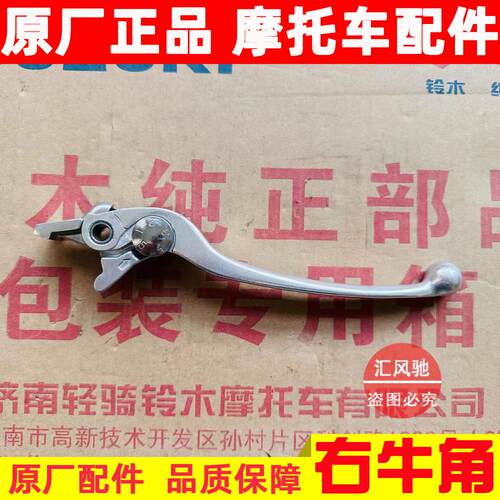 适用铃木机车GSX250R DL250前碟煞牛角 前煞车把手 上泵 右手柄