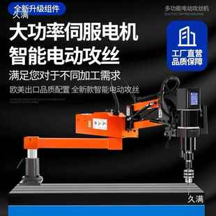 攻钻一体机服YSY动手钻孔机全自动磁吸台伺式 摇臂压万向小型攻电