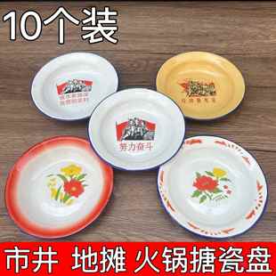 市井地摊火锅搪瓷盘子老式 冒菜语录小吃骨碟饭店烤肉牛腩煲铁菜碟
