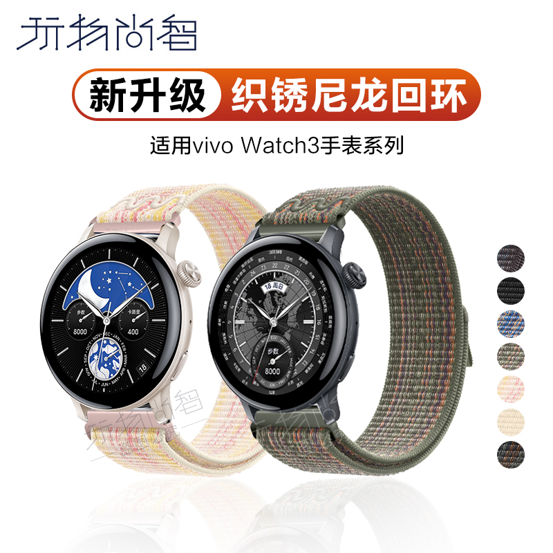 玩物尚智适用vivowatch3尼龙表带watch2新款织绣回环智能vivo3代