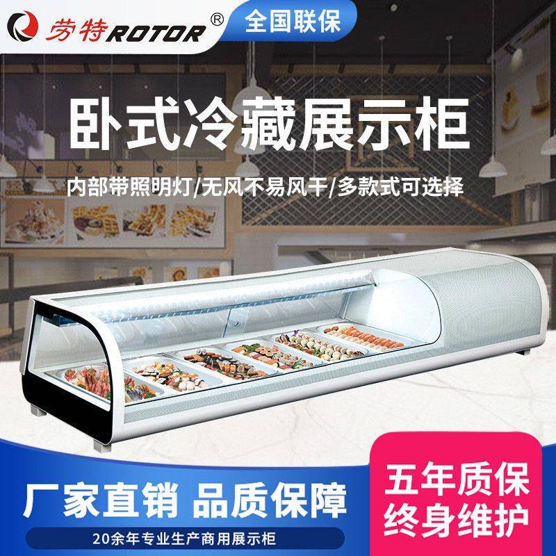 劳特卧式冷藏展示柜寿司海鲜水果保鲜柜冷柜直冷式冰柜商用级保鲜