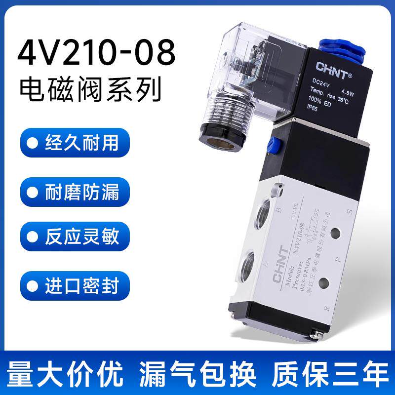 正泰电磁阀4v210-08气动换向气阀控制器开 关24v二位五通电子阀22