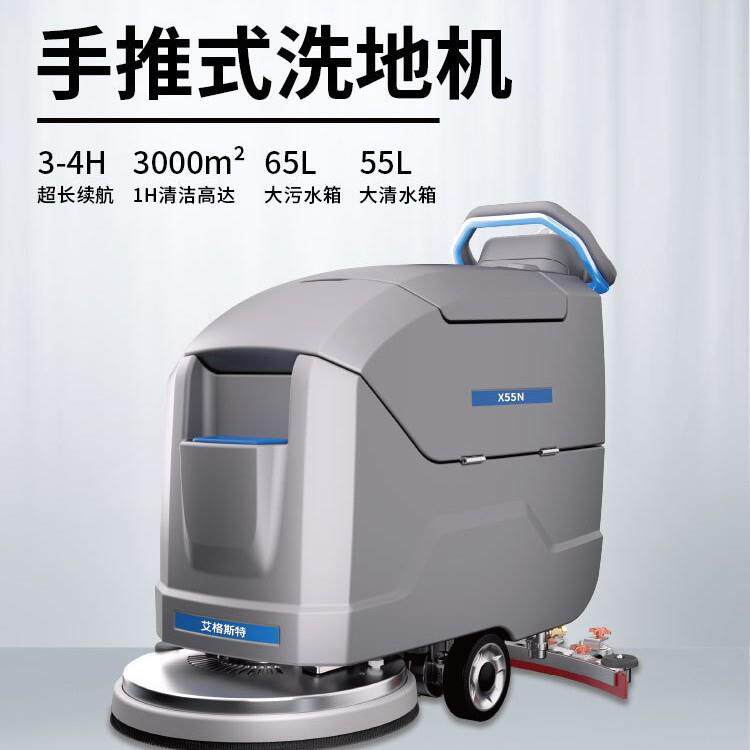 艾格斯特洗地机手推洗地机洗扫一体机手推扫地机手推拖地机