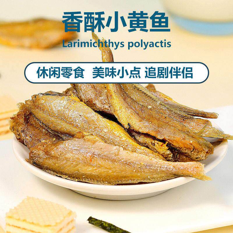 正宗爷叔鱼即食香酥小黄鱼干小鱼干500g黄鱼酥小鱼仔黄花鱼海鲜干