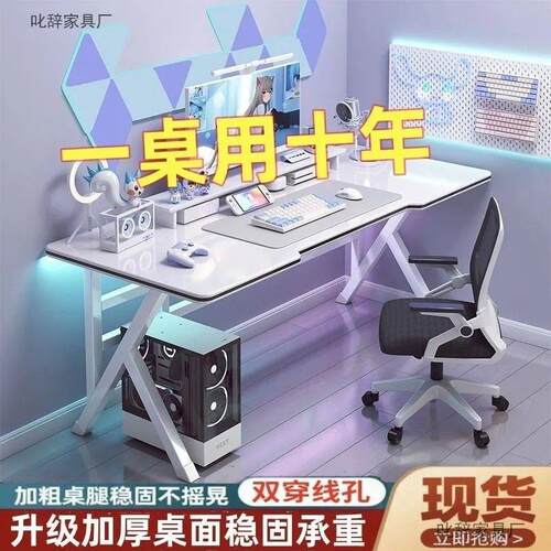 台式电脑桌桌家家用用电竞桌卧室桌子简约办公桌学习桌学生书桌