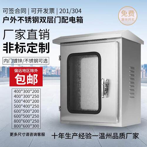 304不锈钢双层门仪表箱防雨水按钮监控箱配电箱控制柜开关接线箱
