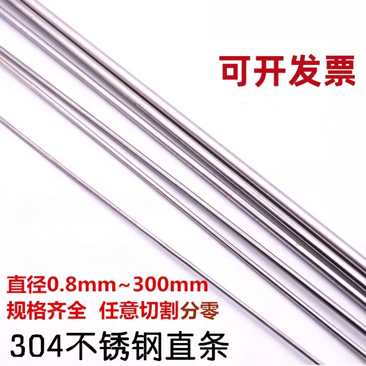 正品304不锈钢圆钢实心圆条光轴光棒直条光圆圆条圆棒冷弯包邮