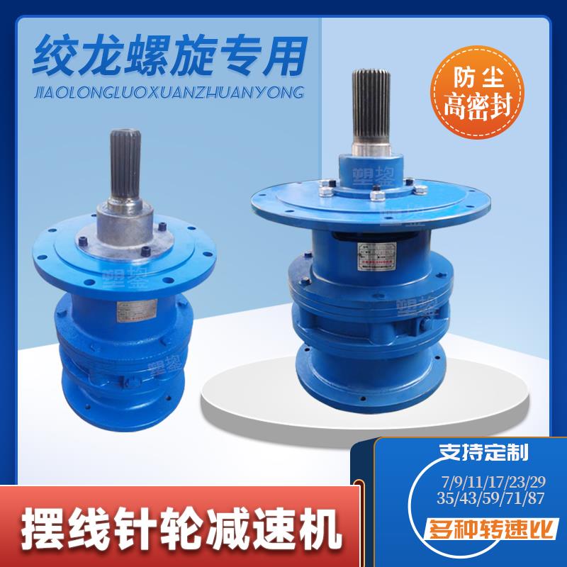 绞龙螺旋输送机专用减速机法电机兰直连慢转速上料摆线针轮减速器