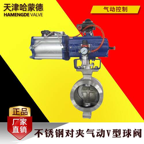 哈蒙德VQ677H-16P不锈钢对夹式气动V型球阀比例调节快速切断阀04