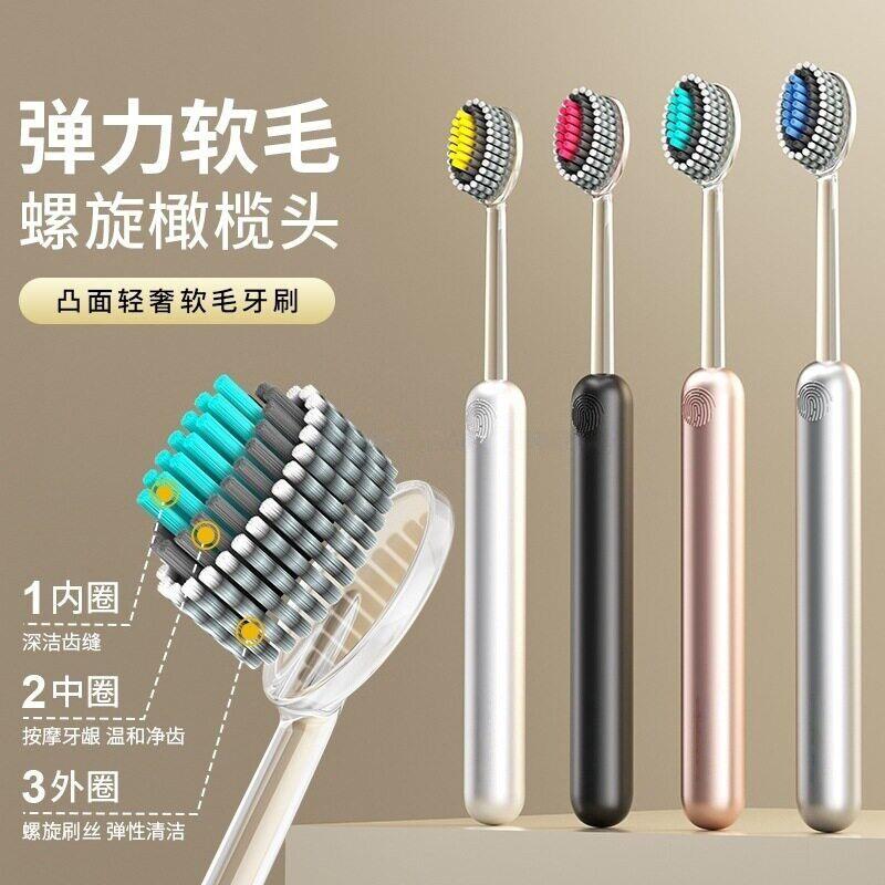 立减30 凸面轻奢山型牙刷 橄榄头螺旋弹力软毛护龈成人家用ac23-1