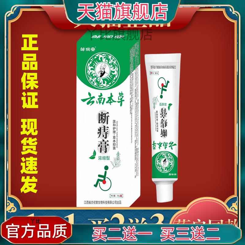 云南本草膏痔膏止Y润肛菌抑膏外用百草膏直播同款6047