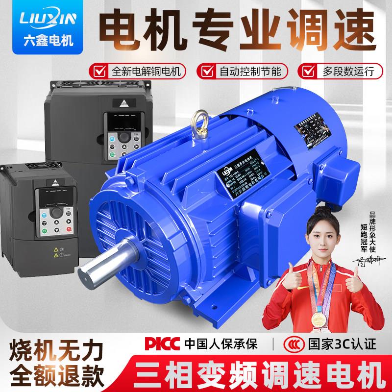 全铜变频电机调速三相异步电动机380V0.75/1.5/2.2/3/4/7.5kw马达