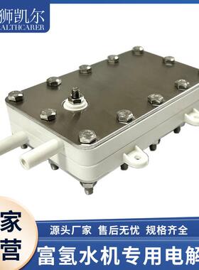 富氢电解槽 富氢水机 台式电解水机RO水机专属 质子膜 氢含量高