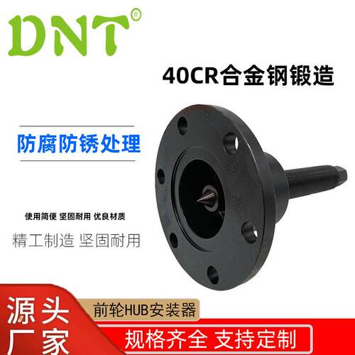 DNT前轮HUB安装器汽车卡车维修工具手动拆装工具厂家轴承拆卸