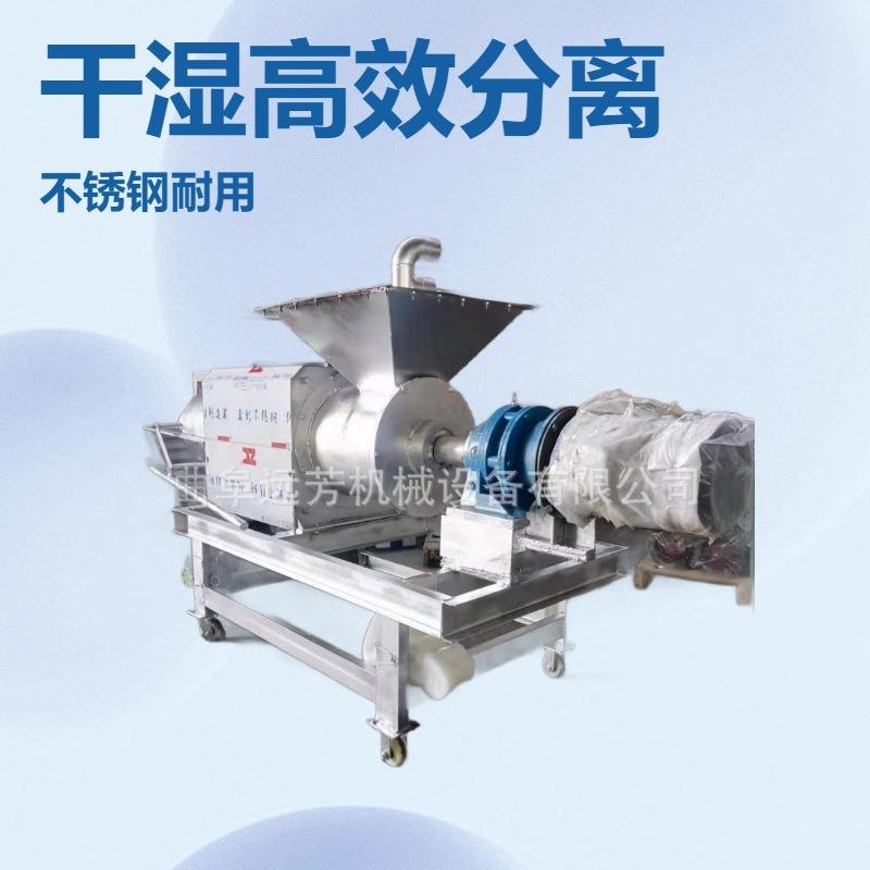 猪粪牛粪干湿分离机厂家畜禽粪便处理设备养殖场用粪便脱水机