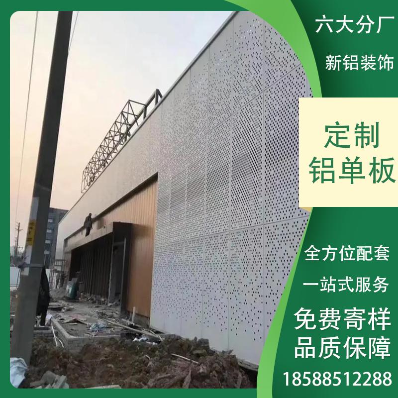 铝单板冲孔幕墙门头雕花双曲异形镂空穿孔吊顶烤漆外墙木纹定制MM