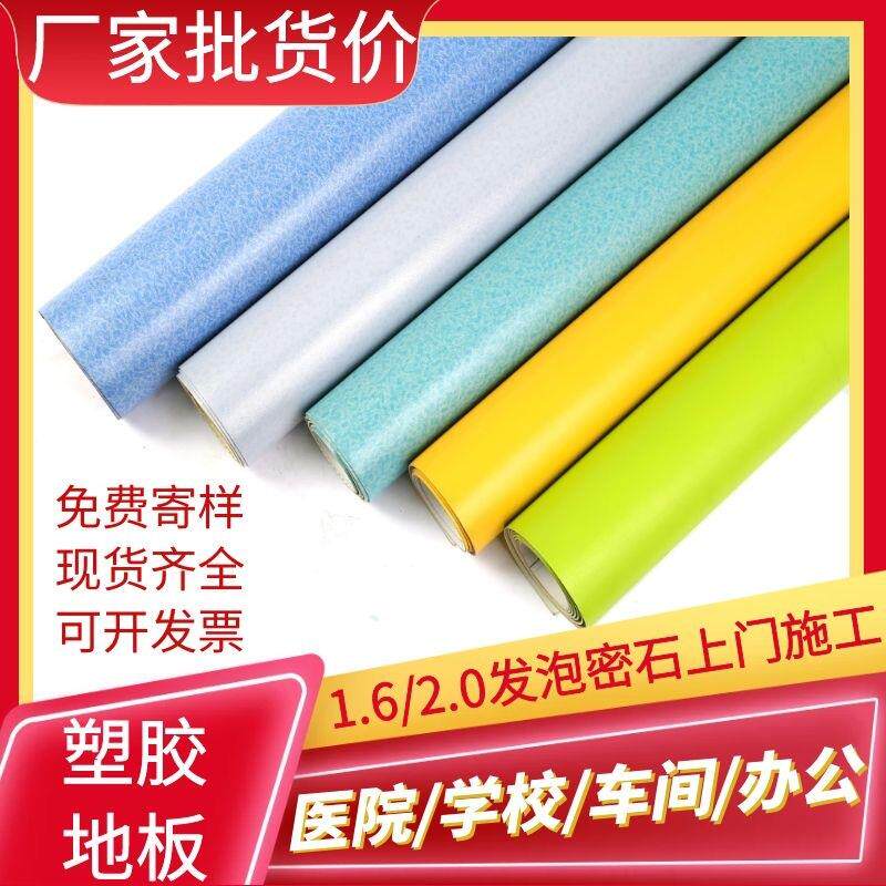 2mm塑胶地板纯色工程革全塑加厚耐磨层商用PVC地板塑料卷材整铺装