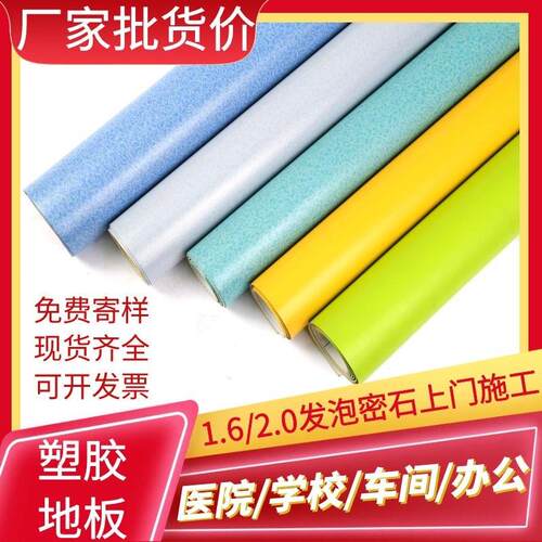 2mm塑胶地板纯色工程革全塑加厚耐磨层商用PVC地板塑料卷材整铺装