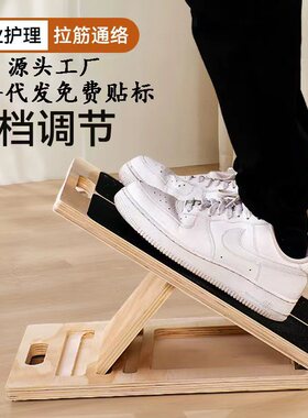 品质实木拉筋板斜板康复训练站立斜板美腿塑形锻炼小腿拉伸板现货