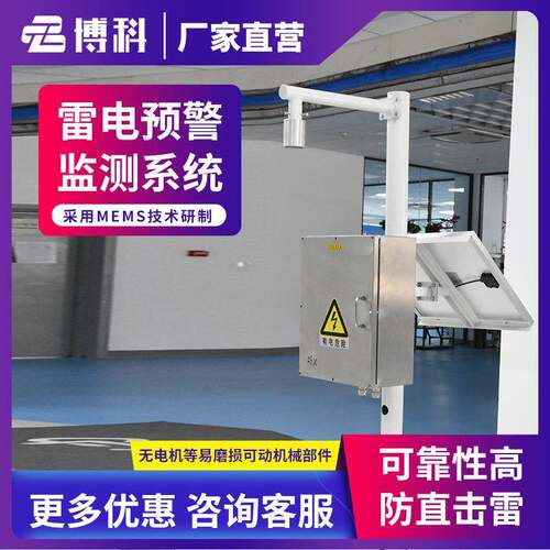 闪电定位仪雷电预警系统铁路机场高山气象环境监测大气电场监测仪