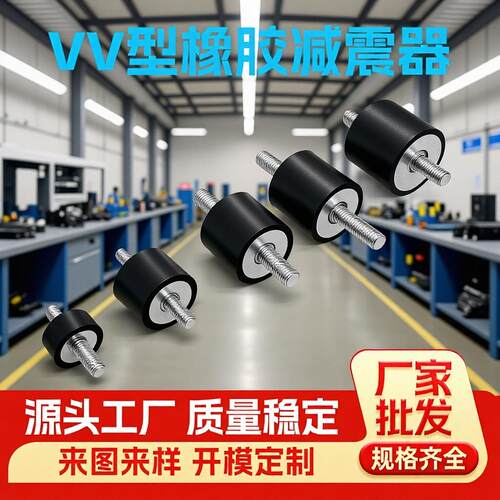 VV橡胶减震器天然硅胶包铁工业风机水泵螺杆缓冲垫橡胶垫圆形制品