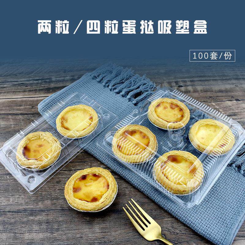 烘焙包装蛋糕盒西点吸塑盒蛋挞包装盒2粒4粒装蛋挞盒子100只包邮