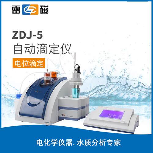 上海雷磁ZDJ-5库仑滴定仪实时显示自动电位滴定仪